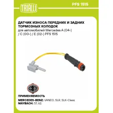 Датчик износа передних и задних тормозных колодок для автомобилей Mercedes A (04-) / C (00-) / E (02-) PFS 1515 TRIALLI