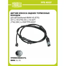Датчик износа задних тормозных колодок для автомобилей BMW X5 (E70) (07-) / X5 (F15) (13-) / X6 (E71 / F16) (08-) L=1047 PFS 4007 TRIALLI