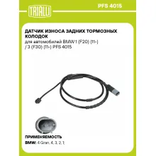 Датчик износа задних тормозных колодок для автомобилей BMW 1 (F20) (11-) / 3 (F30) (11-) PFS 4015 TRIALLI