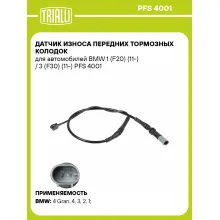 Датчик износа передних тормозных колодок для автомобилей BMW 1 (F20) (11-) / 3 (F30) (11-) PFS 4001 TRIALLI