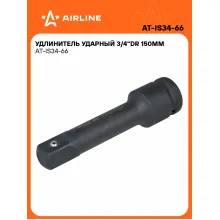 Удлинитель ударный 3/4 Удлинитель ударный 3/4