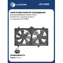 Электровентилятор охлаждения для автомобилей Toyota Camry (XV30) (01-) 2.0i/2.4i (2 вент.) (с кожухом) LFK 19180 LUZAR
