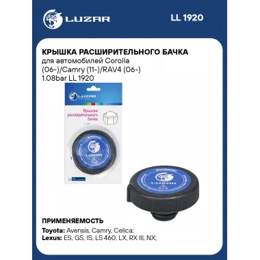 Крышка расширительного бачка для автомобилей Corolla (06-)/Camry (11-)/RAV4 (06-) 1.08bar LL 1920 LUZAR