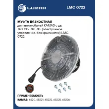 Муфта вязкостная для автомобилей КАМАЗ c дв. 740.735, 740.745 (электронное управление, без крыльчатки) LMC 0722 LUZAR