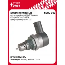 Клапан топливный для автомобилей VAG Touareg (02-)/Q7 (06-) 3.0TDI (регулировки) SDRV 007 StartVolt