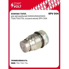 Клапан топл. для автомобилей КАМАЗ/МАЗ/MAN TGA/TGX/TGL (ограничения) SPV 004 StartVolt