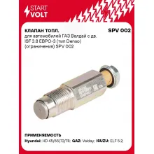 Клапан топл. для автомобилей ГАЗ Валдай с дв. ISF 3.8 ЕВРО-3 (тип Denso) (ограничения) SPV 002 StartVolt