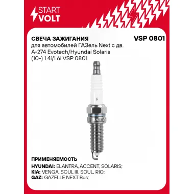 Свеча зажигания для автомобилей ГАЗель Next с дв. А-274 Evotech/Hyundai Solaris (10-) 1.4i/1.6i VSP 0801 StartVolt