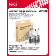 Комплект свечей зажигания для автомобилей Лада 2110/Kalina/Priora/Vesta/XRay 16 кл. (зазор 1мм, с резистором) (4шт) VSP 0011 StartVolt