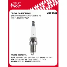 Свеча зажигания для автомобилей VAG Octavia A5 (04-) 1.8TSI VSP 1801 StartVolt