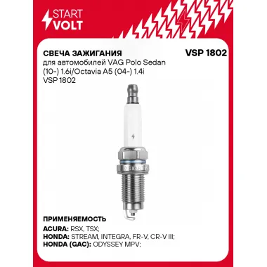 Свеча зажигания для автомобилей VAG Polo Sedan (10-) 1.6i/Octavia A5 (04-) 1.4i VSP 1802 StartVolt