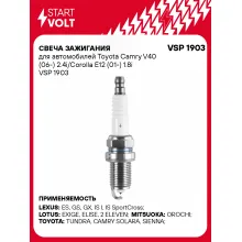 Свеча зажигания для автомобилей Toyota Camry V40 (06-) 2.4i/Corolla E12 (01-) 1.8i VSP 1903 StartVolt