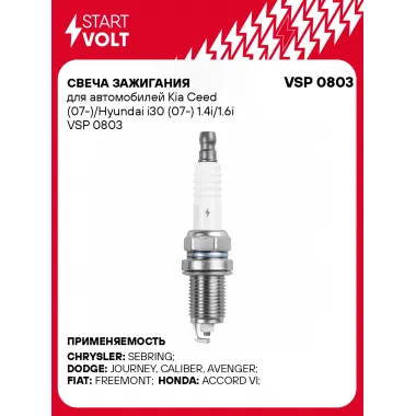 Свеча зажигания для автомобилей Kia Ceed (07-)/Hyundai i30 (07-) 1.4i/1.6i VSP 0803 StartVolt