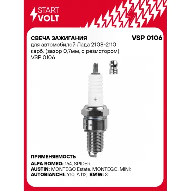 Свеча зажигания для автомобилей Лада 2108-2110 карб. (зазор 0,7мм, с резистором) VSP 0106 StartVolt