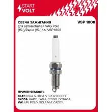 Свеча зажигания для автомобилей VAG Polo (15-)/Rapid (15-) 1.6i VSP 1808 StartVolt