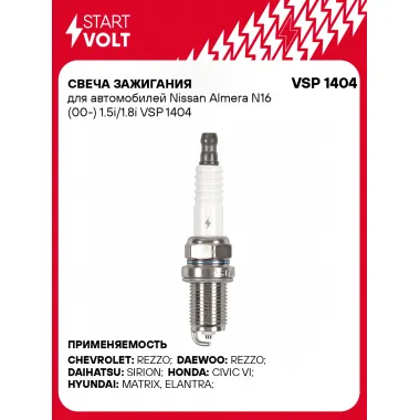 Свеча зажигания для автомобилей Nissan Almera N16 (00-) 1.5i/1.8i VSP 1404 StartVolt