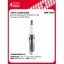 Свеча зажигания для автомобилей ГАЗ/Волга с дв. Chrysler 2.4i VSP 0301 StartVolt