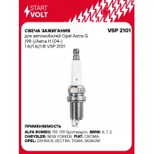 Свеча зажигания для автомобилей Opel Astra G (98-)/Astra H (04-) 1.4i/1.6i/1.8i VSP 2101 StartVolt