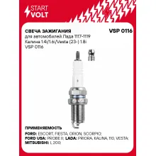 Свеча зажигания для автомобилей Лада 1117-1119 Калина 1.4i/1.6i/Vesta (23-) 1.8i VSP 0116 StartVolt