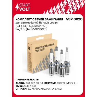 Комплект свечей зажигания для автомобилей Renault Logan (04-) 1.4i/1.6i/Duster (10-) 1.6i/2.0i (4шт) VSP 0020 StartVolt