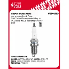 Свеча зажигания для автомобилей Лада 2110/Kalina/Priora/Vesta/XRay 16 кл. (зазор 1мм, с резистором) VSP 0110 StartVolt