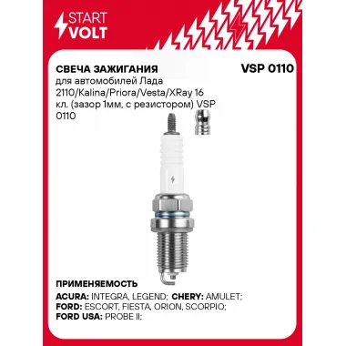 Свеча зажигания для автомобилей Лада 2110/Kalina/Priora/Vesta/XRay 16 кл. (зазор 1мм, с резистором) VSP 0110 StartVolt