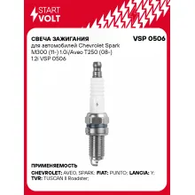Свеча зажигания для автомобилей Chevrolet Spark M300 (11-) 1.0i/Aveo T250 (08-) 1.2i VSP 0506 StartVolt