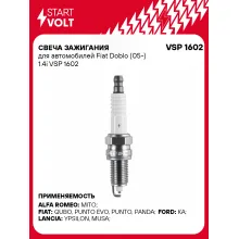 Свеча зажигания для автомобилей Fiat Doblo (05-) 1.4i VSP 1602 StartVolt