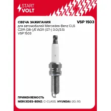 Свеча зажигания для автомобилей Mercedes-Benz CLS C219 (08-)/E W211 (07-) 3.0i/3.5i VSP 1503 StartVolt Свеча зажигания для автомобилей Mercedes-Benz CLS C219 (08-)/E W211 (07-) 3.0i/3.5i VSP 1503 StartVolt