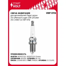 Свеча зажигания для автомобилей Лада Largus (12-)/Renault Logan (08-)/Duster (10-) K4M 1.6i VSP 0112 StartVolt