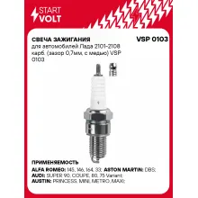 Свеча зажигания для автомобилей Лада 2101-2108 карб. (зазор 0,7мм, с медью) VSP 0103 StartVolt