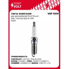 Свеча зажигания для автомобилей Ford Focus I (98-) 1.4i/1.6i/1.8i/2.0i VSP 1004 StartVolt