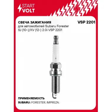 Свеча зажигания для автомобилей Subaru Forester SJ (10-)/XV (12-) 2.0i VSP 2201 StartVolt