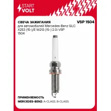 Свеча зажигания для автомобилей Mercedes-Benz GLC X253 (15-)/E W213 (15-) 2.0i VSP 1504 StartVolt