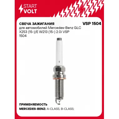 Свеча зажигания для автомобилей Mercedes-Benz GLC X253 (15-)/E W213 (15-) 2.0i VSP 1504 StartVolt