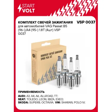 Комплект свечей зажигания для автомобилей VAG Passat B5 (96-)/A4 (95-) 1.8T (4шт) VSP 0037 StartVolt