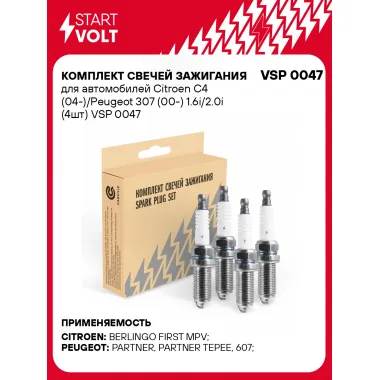 Комплект свечей зажигания для автомобилей Citroen C4 (04-)/Peugeot 307 (00-) 1.6i/2.0i (4шт) VSP 0047 StartVolt