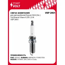 Свеча зажигания для автомобилей Suzuki SX4 (06-) 1.6i/Grand Vitara II (05-) 2.4i VSP 2401 StartVolt