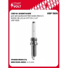 Свеча зажигания для автомобилей Mercedes-Benz C W204 (18-)/CLA C117 (13-) 1.6T VSP 1505 StartVolt
