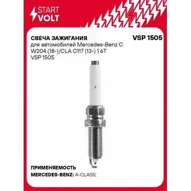 Свеча зажигания для автомобилей Mercedes-Benz C W204 (18-)/CLA C117 (13-) 1.6T VSP 1505 StartVolt