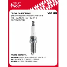 Свеча зажигания для автомобилей Nissan Almera N16 (00-) 1.5i/1.8i/X-Trail T30 (01-) 2.0i/2.5i VSP 1411 StartVolt