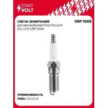 Свеча зажигания для автомобилей Ford Focus III (13-) 2.0i VSP 1005 StartVolt