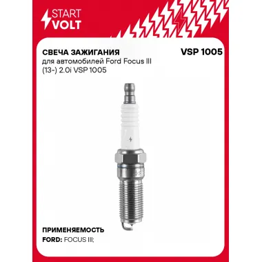 Свеча зажигания для автомобилей Ford Focus III (13-) 2.0i VSP 1005 StartVolt