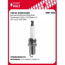 Свеча зажигания для автомобилей Mitsubishi Outlander II (06-) 2.0i/Pajero IV (07-) 3.0i VSP 1103 StartVolt