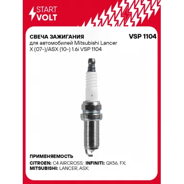 Свеча зажигания для автомобилей Mitsubishi Lancer X (07-)/ASX (10-) 1.6i VSP 1104 StartVolt