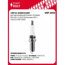 Свеча зажигания для автомобилей Subaru Forester SG (02-) 2.0i/2.5i/Impreza (05-) 1.5i/2.0i VSP 2202 StartVolt