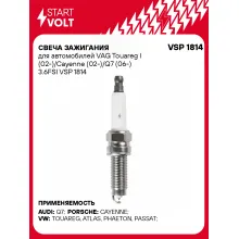 Свеча зажигания для автомобилей VAG Touareg I (02-)/Cayenne (02-)/Q7 (06-) 3.6FSI VSP 1814 StartVolt