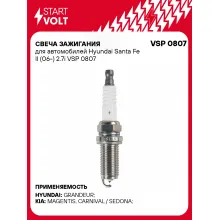Свеча зажигания для автомобилей Hyundai Santa Fe II (06-) 2.7i VSP 0807 StartVolt