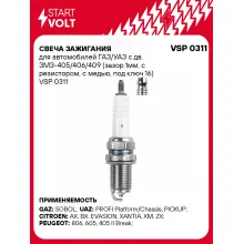 Свеча зажигания для автомобилей ГАЗ/УАЗ с дв. ЗМЗ-405/406/409 (зазор 1мм, с резистором, с медью, под ключ 16) VSP 0311 StartVolt