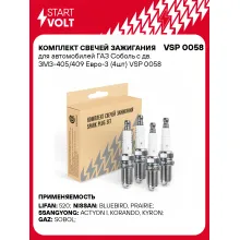 Комплект свечей зажигания для автомобилей ГАЗ Соболь с дв. ЗМЗ-405/409 Евро-3 (4шт) VSP 0058 StartVolt
